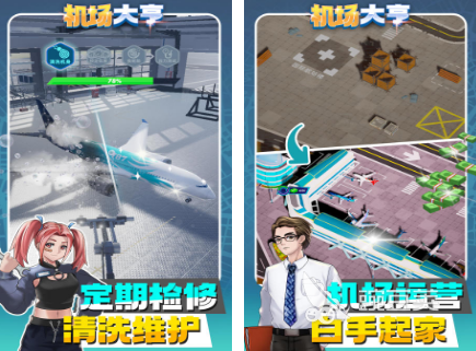 2026不用钱航空公司游戏分享：必玩火爆的航空公司游戏手机版合辑截图