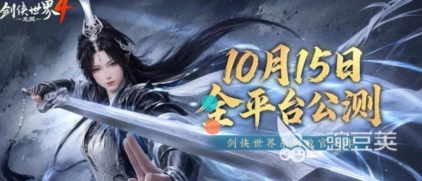 剑侠世界4无限是端游还是游戏手机版 剑侠世界4无限支持多端互通吗截图