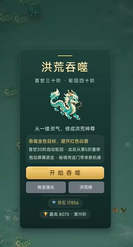 洪荒吞噬手游安卓下载 洪荒吞噬游戏手机版下载推荐截图