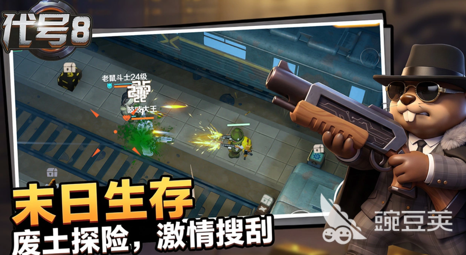 代号8什么时候上线 代号8上线时间推荐截图