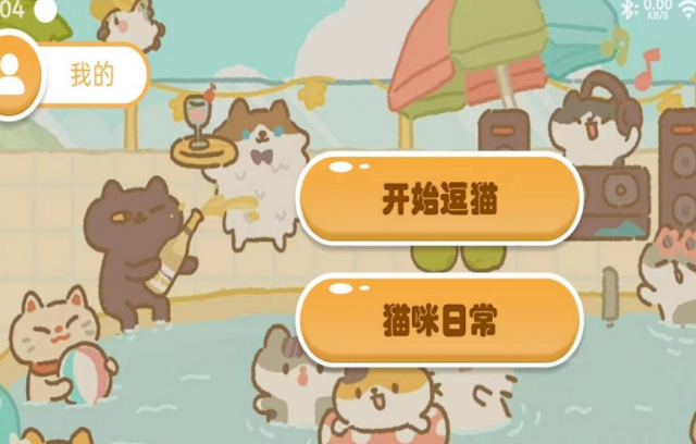 有趣的小猫能玩的游戏哪里下载 2026受欢迎的小猫游戏手机版排名截图