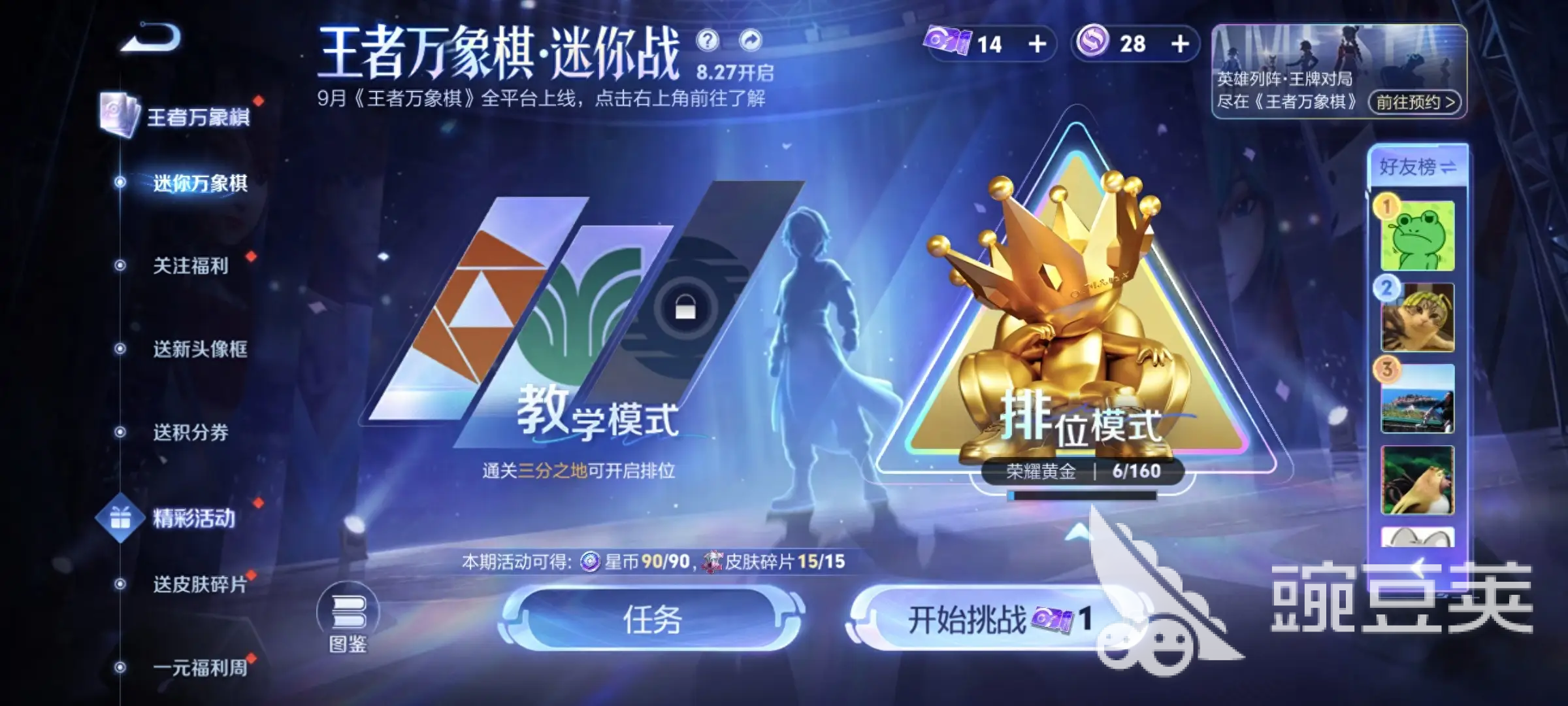 王者万象棋迷你战轻松上手教程 王者万象棋迷你战核心玩法技巧详解截图