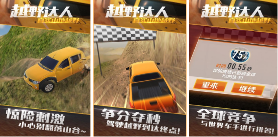 有趣的4x4越野车游戏大全