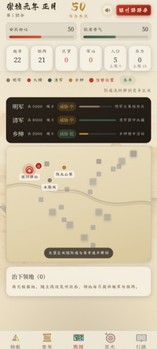 明末闯王再世我搅动天下风雨下载安装链接推荐 游戏下载渠道分享截图