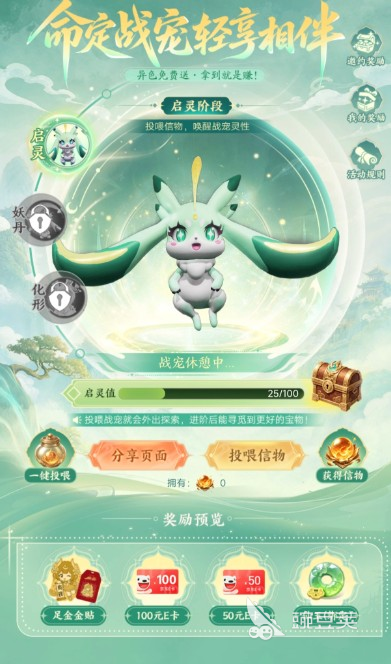 梦幻新诛仙轻享版预约奖励有哪几款 梦幻新诛仙轻享版预约奖励领取教程截图