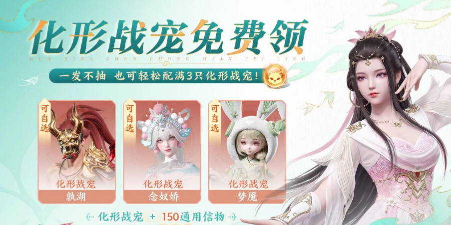 梦幻新诛仙轻享版战宠合辑怎么选 梦幻新诛仙轻享版战宠选择教程