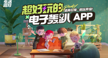 受欢迎的派对游戏下载