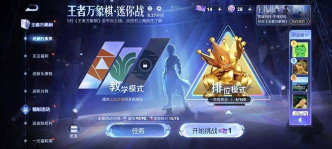 王者万象棋迷你战玩法怎么玩 王者万象棋迷你战完整教程
