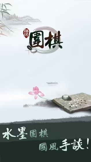 高人气的围棋游戏app介绍2026 热度高的围棋游戏分享截图