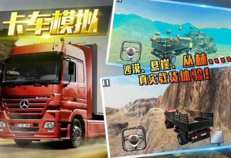 真实感拉满的卡车模拟驾驶游戏怎么找 2026受欢迎的卡车驾驶模拟游戏介绍截图