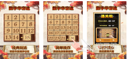 2026不用钱数字华容道游戏手机版分享_好玩数字华容道游戏TOP10介绍
