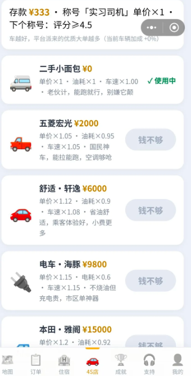 网约车模拟器下载安装链接推荐 网约车模拟器在哪下截图