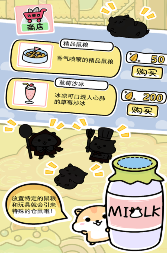 经典的小仓鼠游戏下载 2026必玩的小仓鼠游戏分享截图