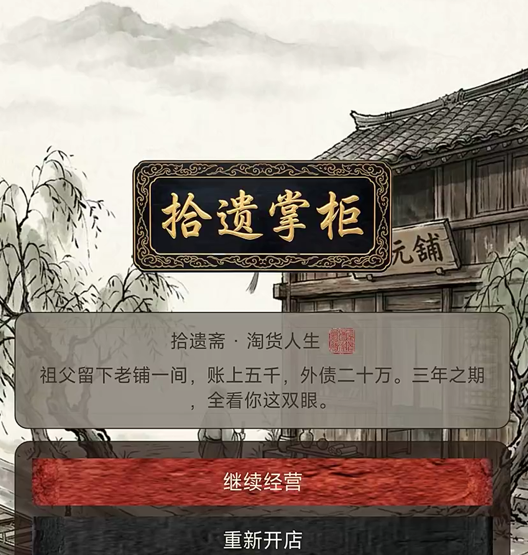 拾遗掌柜下载渠道分享 拾遗掌柜去哪下载截图