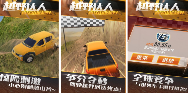 有趣的4x4越野车游戏合辑 2026榜单3越野车手游安卓下载before_1截图