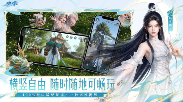 梦幻新诛仙轻享版下载入口在哪 梦幻新诛仙轻享版下载链接推荐截图