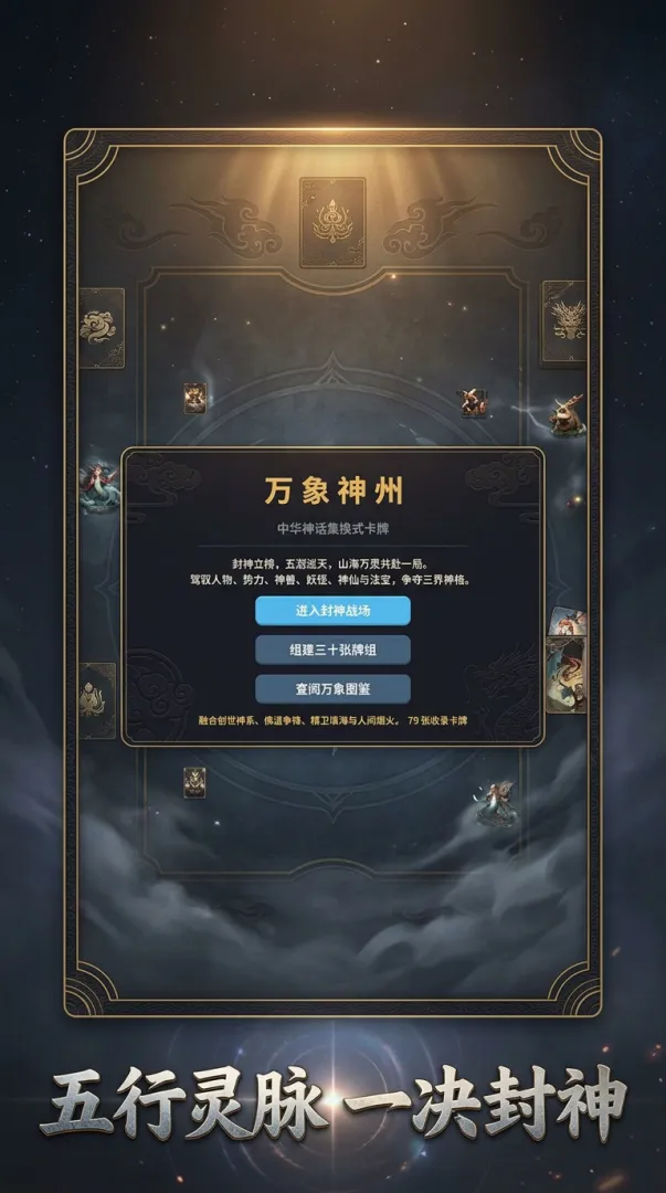 万象神州下载安装链接 万象神州游戏手机版在哪下载截图