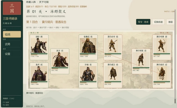 三国将略录下载地址分享