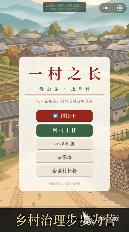 一村之长手游安卓下载-一村之长最新版本安装包下载安装链接