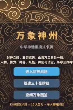 万象神州下载