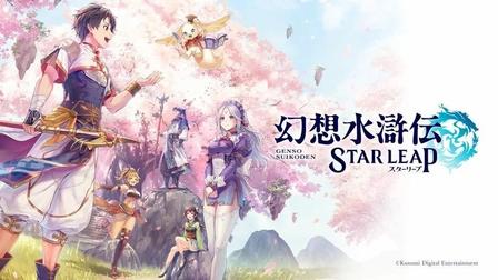 幻想水浒传STARLEAP加速器怎么选 幻想水浒传加速器盘点截图