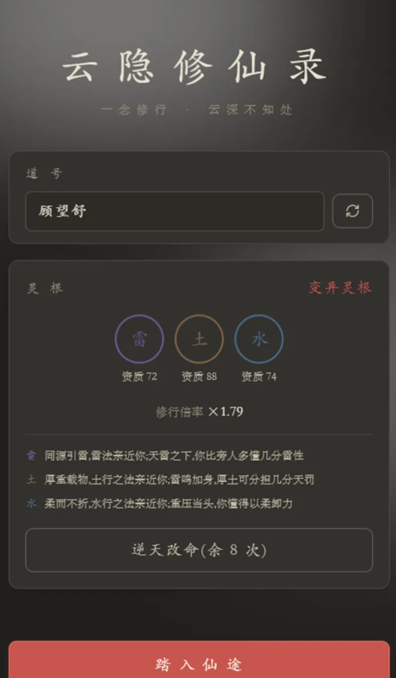 云隐修仙录下载链接推荐 云隐修仙录怎么下载截图
