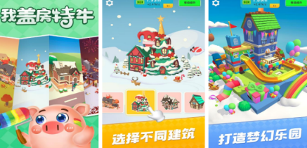 不用钱的盖房子的游戏手机版分享哪个 2026受欢迎的盖房子手游安卓下载截图