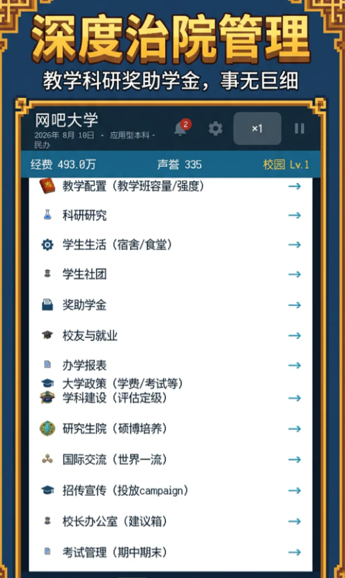 校长我来当2下载链接推荐 校长我来当2怎么下载截图