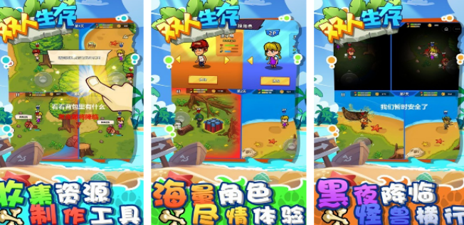 高人气榜单0同屏生存游戏有哪几款 2026好玩的双人游戏手机版before_1截图