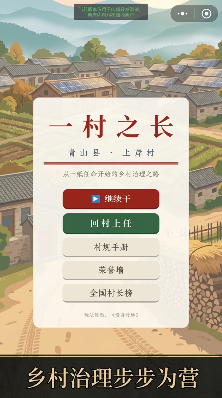 一村之长手游安卓下载 一村之长游戏手机版最新下载安装链接截图