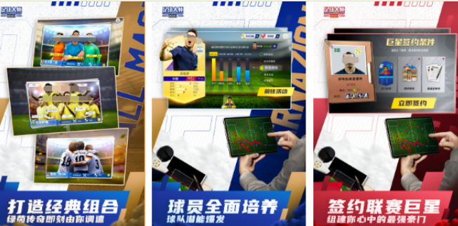好玩的足球游戏手机版分享有哪几款 2026超人气足球手游合辑截图