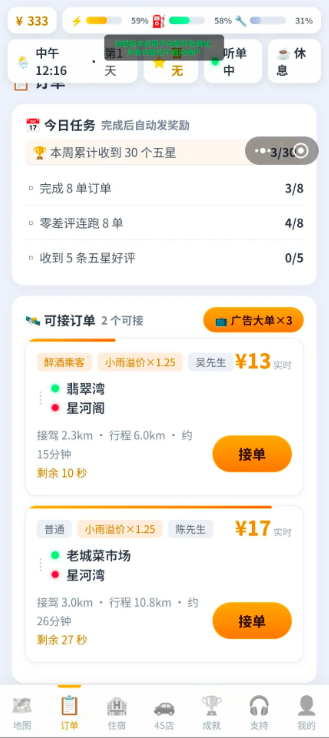 网约车模拟器下载攻略 网约车模拟器最新预约下载安装链接截图