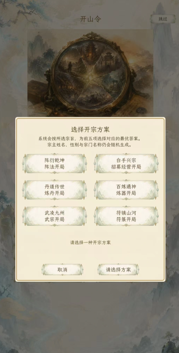 修仙门派2怎么下载？下载安装链接获取攻略截图