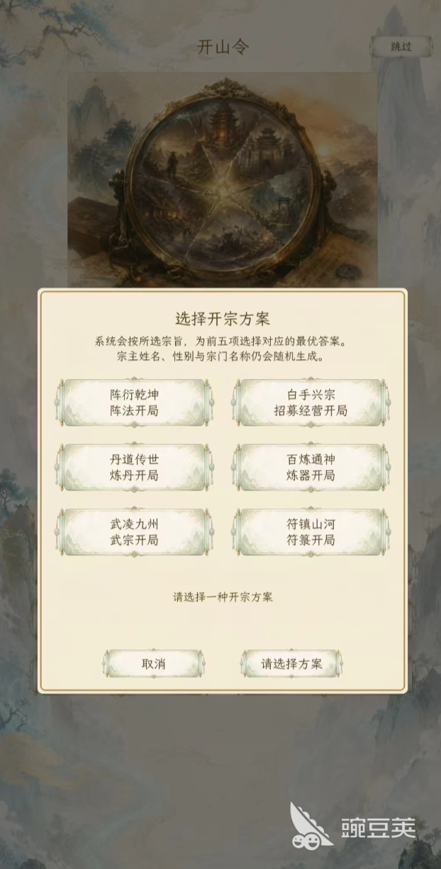 修仙门派2下载安装链接怎么找?安全下载方法指引