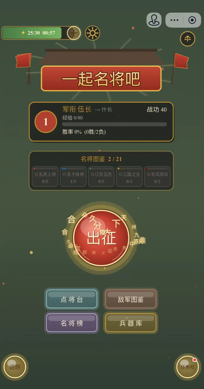 一起名将吧下载链接分享