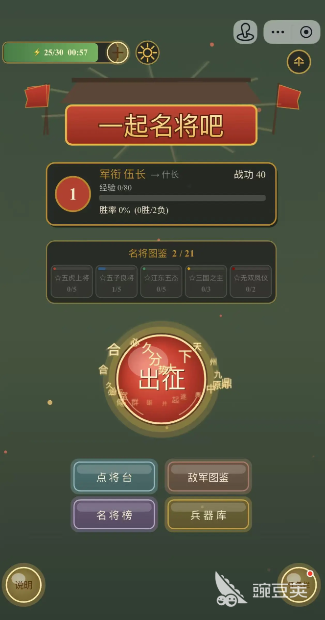 一起名将吧下载链接推荐_一起名将吧怎么下载安装攻略截图