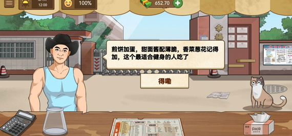 流行的煎饼小摊游戏下载分享 不用钱的煎饼游戏有哪几款2026截图