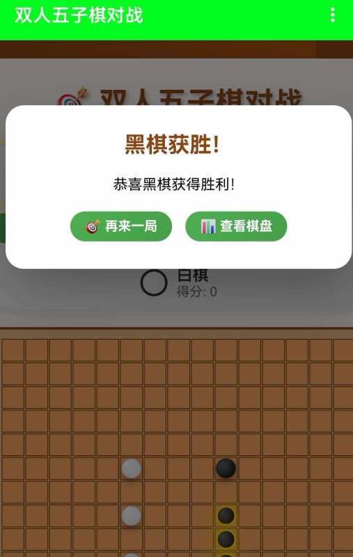 超火爆的免费五子棋小游戏2026