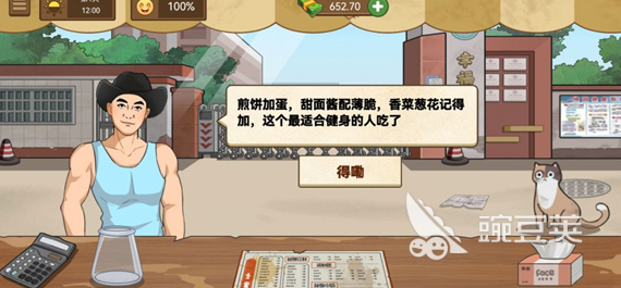 2026火爆的煎饼小摊游戏不用钱下载分享 好玩煎饼游戏有哪几款截图