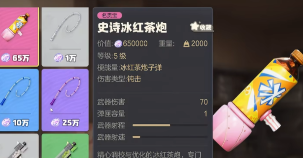 奥星热浪冰红茶炮特色 奥星热浪冰红茶炮武器性能推荐