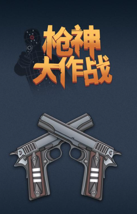 十个最难玩的射击游戏推荐 2026经典的射击游戏汇总截图