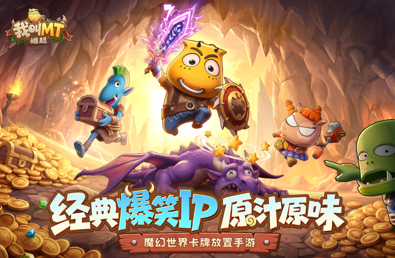 我叫MT崛起什么时候上线 我叫MT崛起上线时间及公测首发指引截图