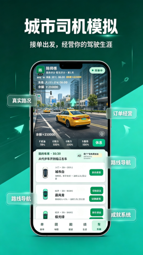 滴滴跑车从负债开局开到临江首富下载渠道分享 游戏下载安装链接推荐截图