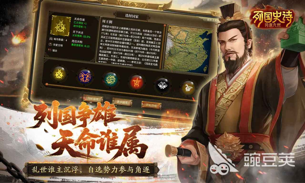 列国史诗问鼎九州公测时间揭晓 问鼎九州上线日期与预约入口截图