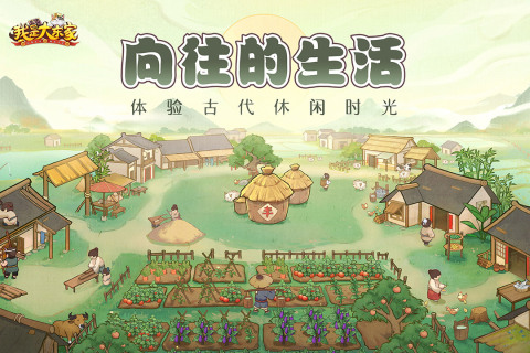 悠闲的种地手机游戏推荐 2026受欢迎的休闲游戏分享截图
