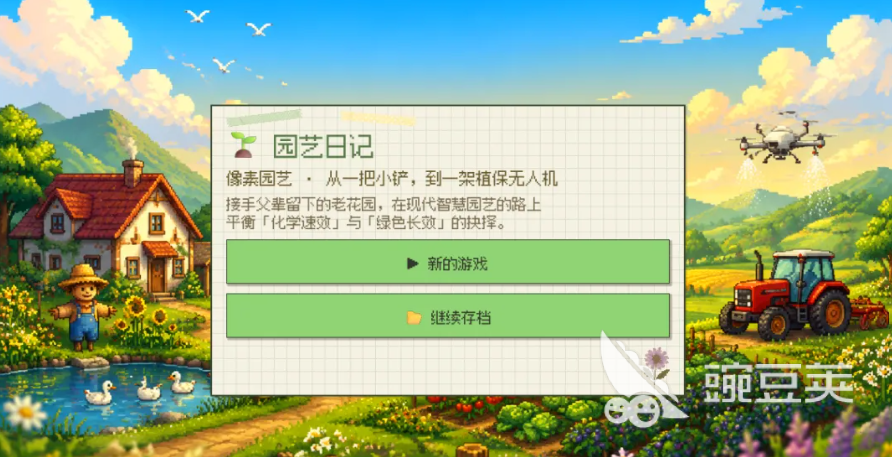 园艺日记下载安装链接在哪 园艺日记最新版本本怎么下载截图