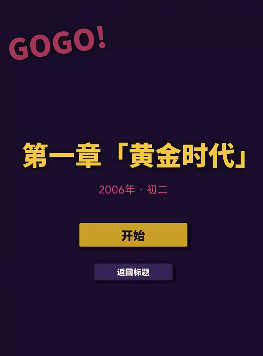 我当非主流的那些年下载