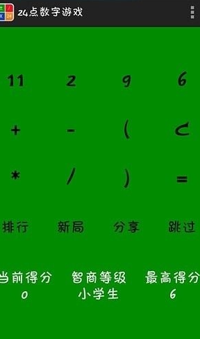 趣味十足的24算数游戏盘点