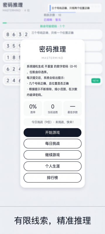 必玩的数字推理游戏前五