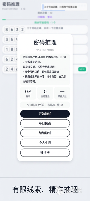 2026必玩数字推理游戏前五 高人气数字推理游戏介绍截图